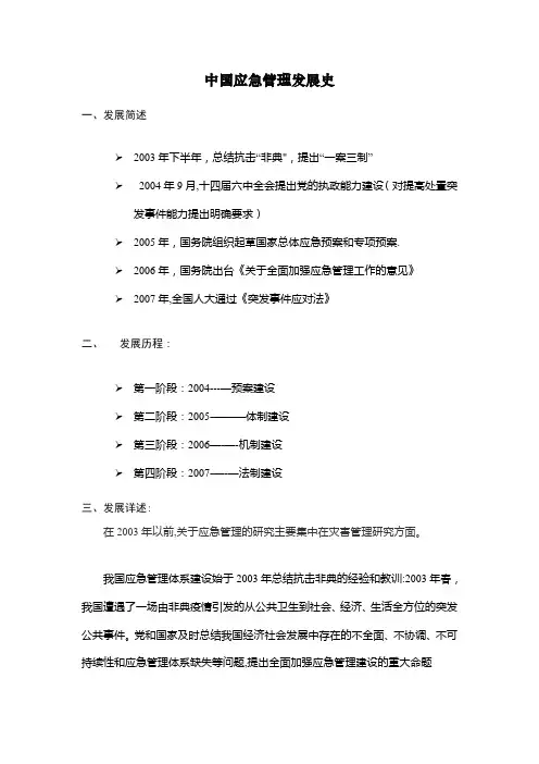 我国应急管理体系发展史