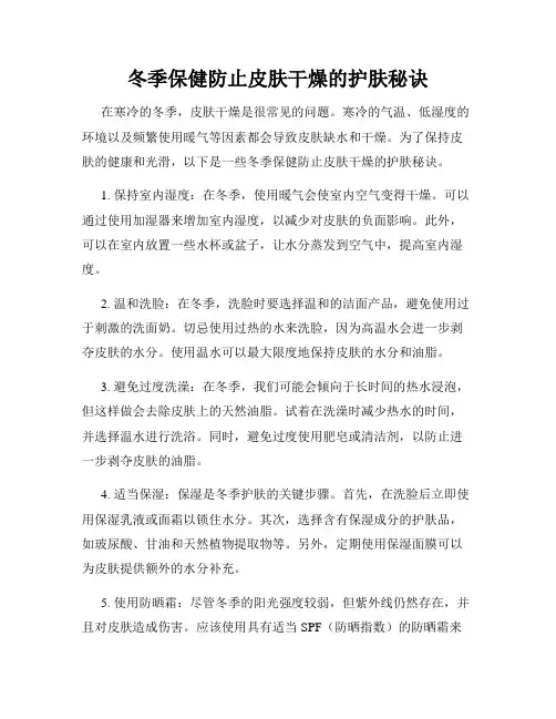 冬季保健防止皮肤干燥的护肤秘诀
