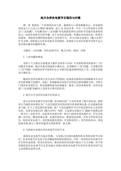 地方台涉农电视节目现状与对策