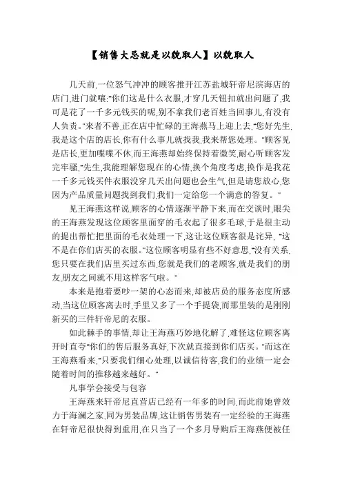 【销售大忌就是以貌取人】以貌取人