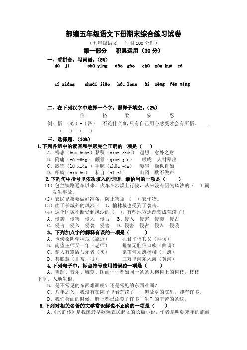 2021-2022学年部编五年级语文下册期末综合练习试卷(含答案)