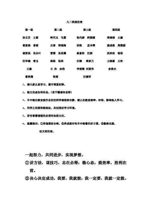 九二班座位表