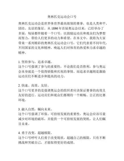奥林匹克运动会口号