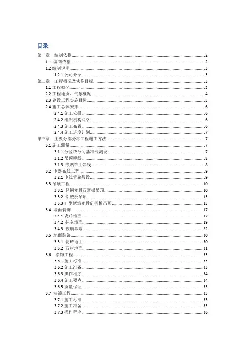 施工组织设计报告