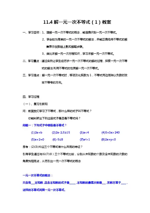 新苏科版七年级数学下册《11章 一元一次不等式  11.4 解一元一次不等式》公开课教案_27
