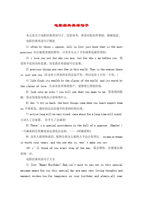 电影经典英语句子
