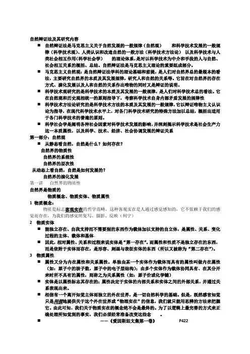自然辩证法答案