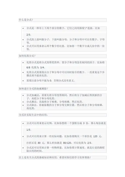 分式的知识点