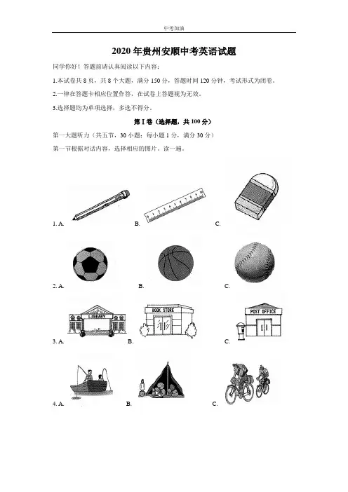 贵州省安顺市2020年中考英语试卷和答案