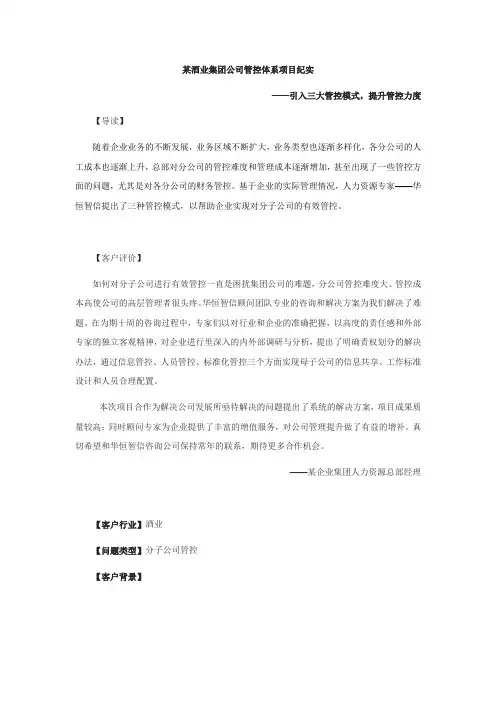 引入三大管控模式,提升管控力度