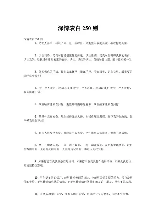 深情表白250则