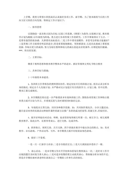 15年幼儿园小班下学期班级工作计划