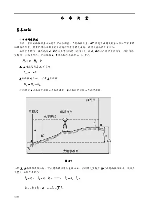 水准仪经纬仪使用方法详细图解
