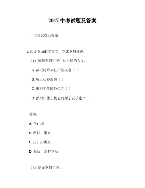 2017中考试题及答案