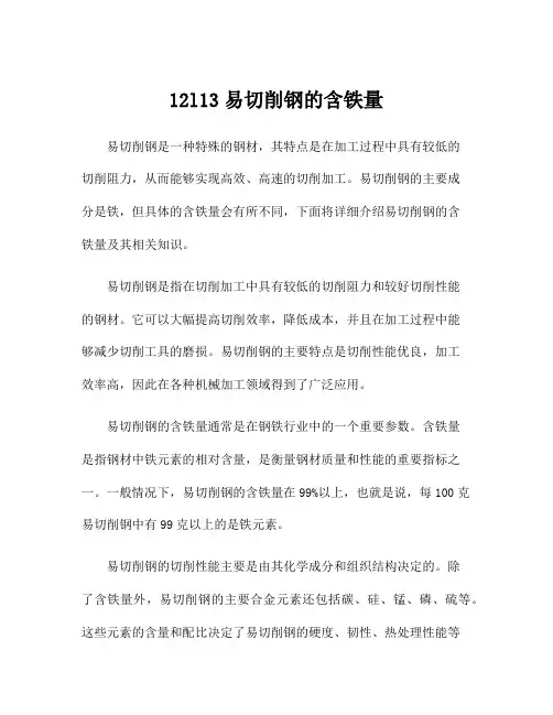 12l13易切削钢的含铁量