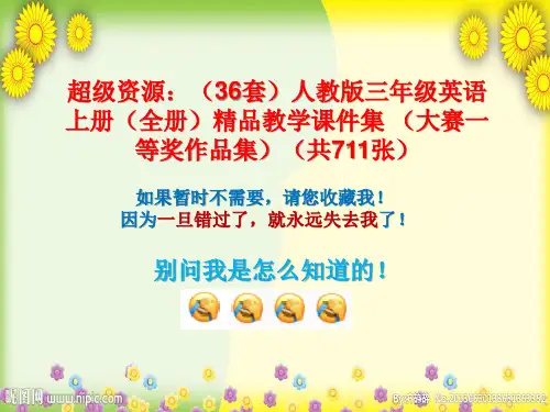 【打包】：(36套)【人教版】三年级英语上册【全集】配套教学课件集 (大赛一等奖作品集)(共711张)