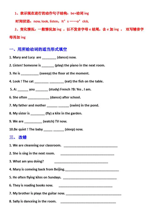 英语人教版七年级下册现在进行时的相关练习题