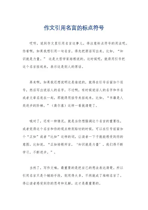 作文引用名言的标点符号