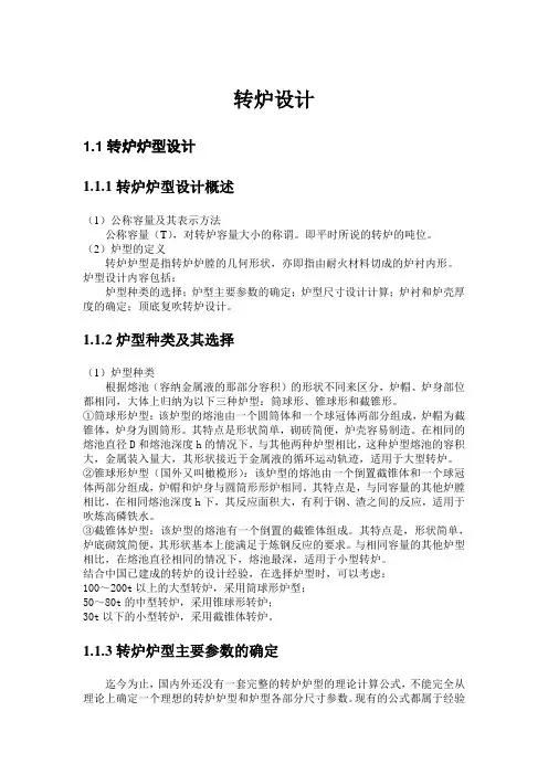 转炉设计
