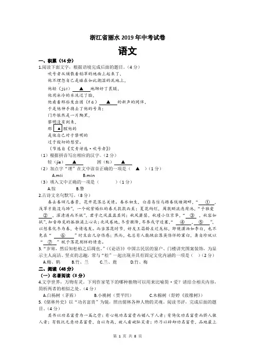 浙江省丽水2019年中考语文试卷及答案
