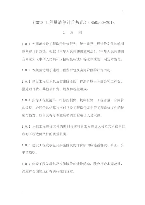 《建设工程工程量清单计价规范》