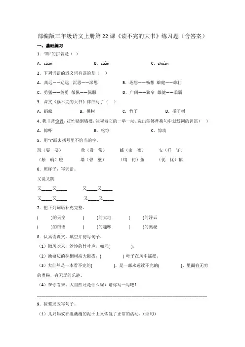部编版三年级语文上册第22课《读不完的大书》练习题(含答案)