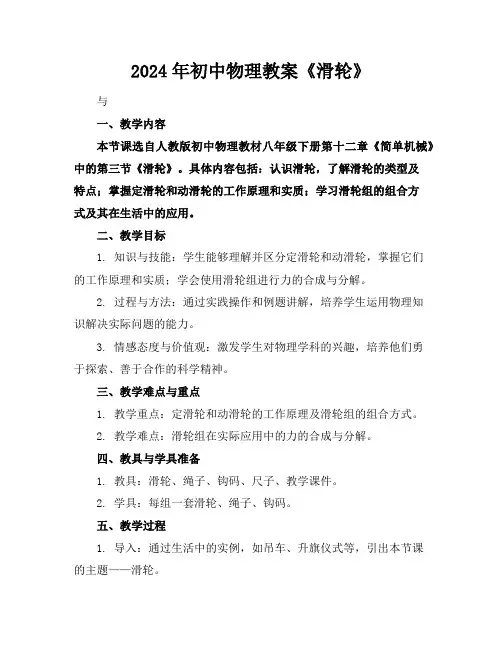 2024年初中物理教案《滑轮》