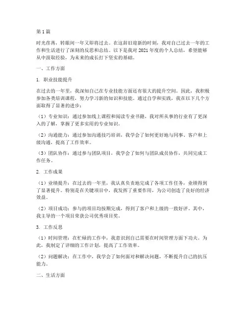 个人年度总结十分钟范文(3篇)