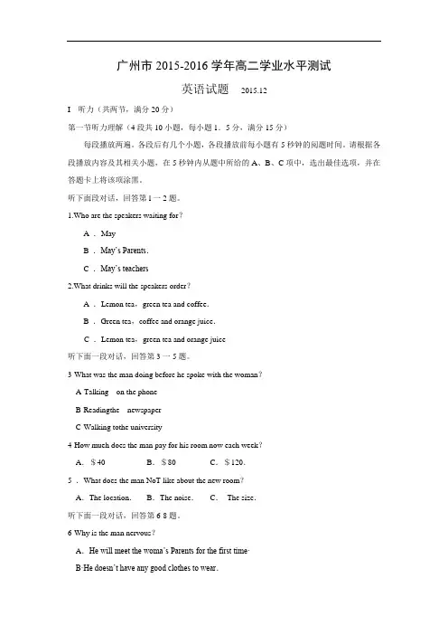 广州市2015-2016学年高二学业水平测试英语试题及答案(12月)