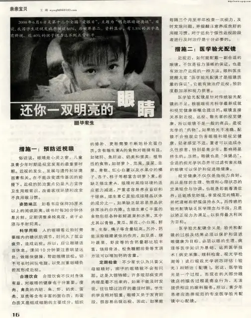 还你一双明亮的眼睛
