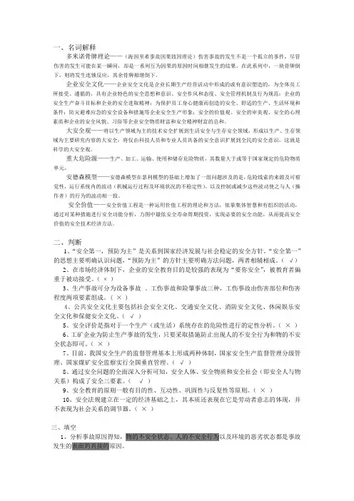 西安科技大学安全科学与工程专业研究生试题(安全学原理)