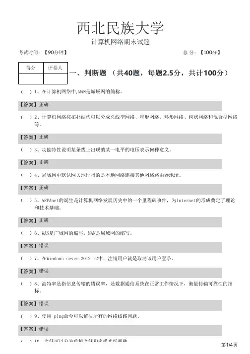 西北民族大学计算机网络期末试题及答案