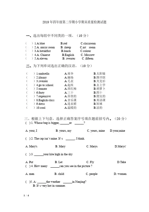 2019年湖南小学四年级下册英语期末试卷+答案