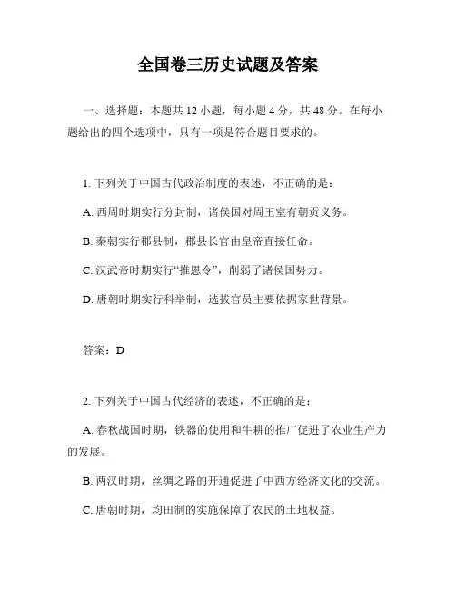 全国卷三历史试题及答案