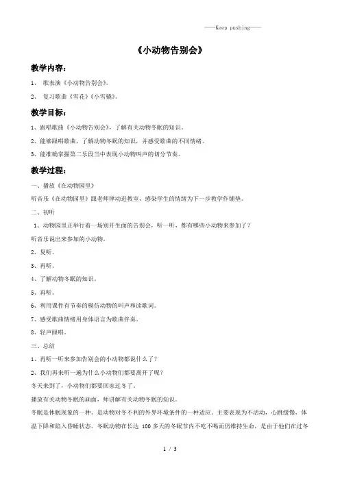 人教版二年级音乐上册：《小动物告别会》教案04