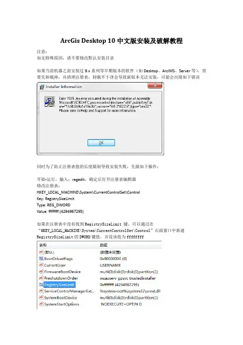 ArcGIS_Desktop10_中文版安装教程