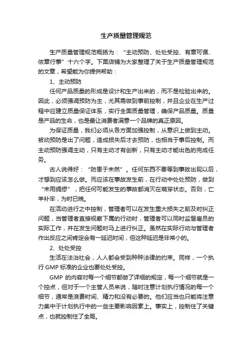 生产质量管理规范