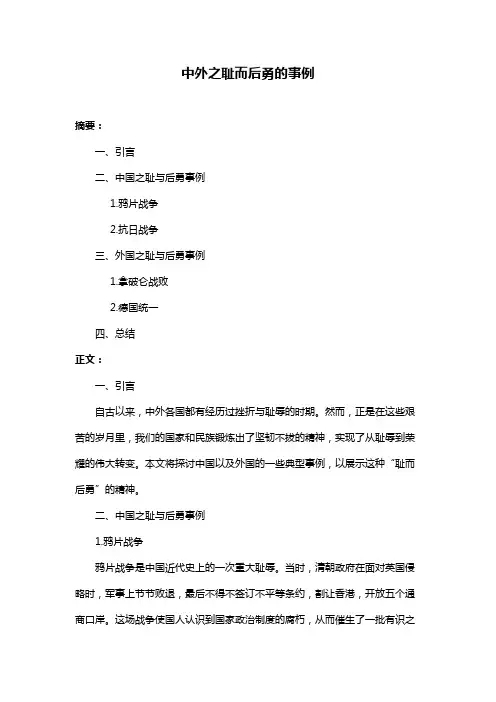 中外之耻而后勇的事例