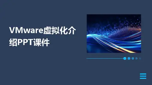 VMware虚拟化介绍PPT课件