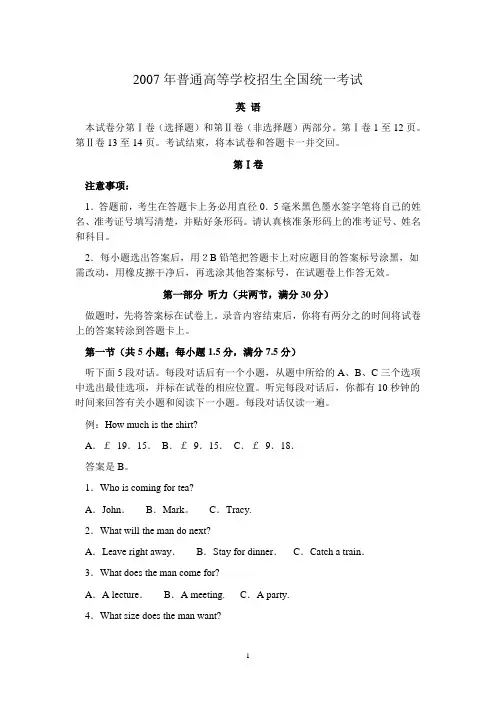 2007年普通高等学校招生全国统一考试英语全国卷I听力