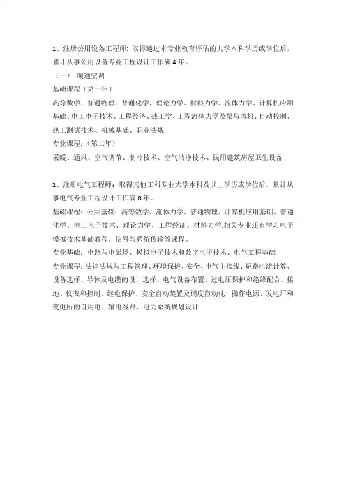 注册公用设备工程师(暖通空调)