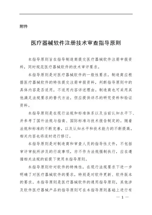 1_医疗器械软件注册技术审查指导原则(2015年第50号)