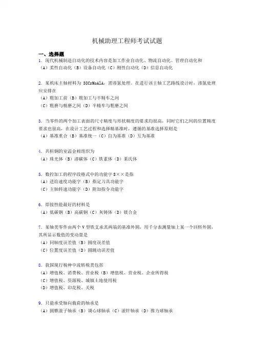 (最新)助理工程师考试练习题题l