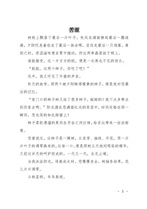 初二记事作文：苦涩