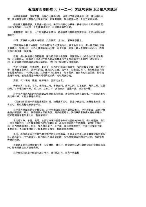 倪海厦匮要略笔记（一二一）奔豚气病脉证治第八奔豚汤
