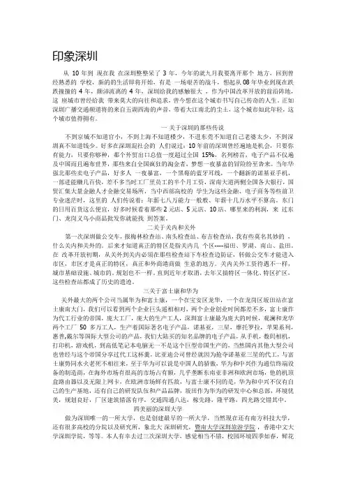 印象深圳
