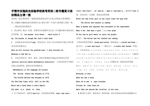 高考英语二轮专题复习 语法精品主谓一致