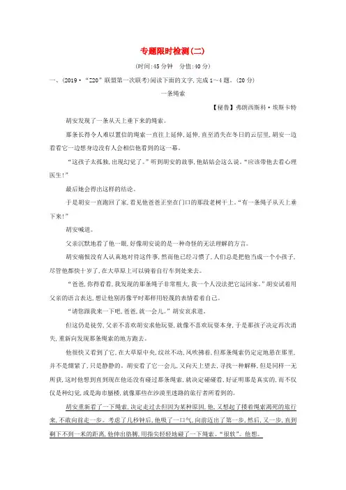 (浙江专用)高三语文复习专题九专题限时检测(二)(含解析)