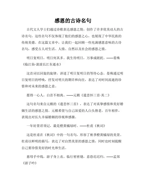 感恩的古诗名句