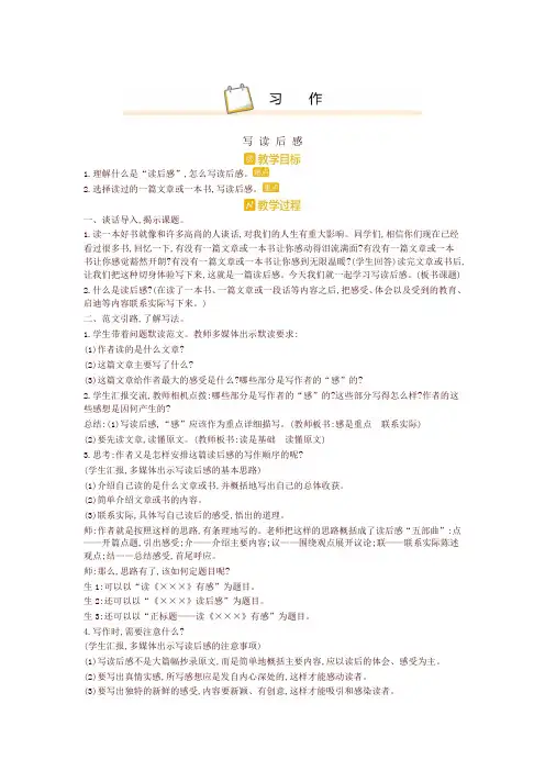 部编版五年级语文下册习作二 教案设计(含教学反思)【最新版】